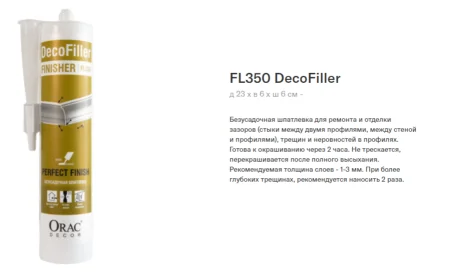 Шпатлевка ORAC FL350 DecoFiller 310 ml в Ростове-на-Дону