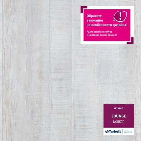 ПВХ плитка Tarkett Lounge Nordic Планка 152Х914 в Ростове-на-Дону