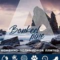Коллекция Pine 4.5мм купить в Ростове-на-Дону по выгодной цене Коллекция Pine 4.5мм в Ростове-на-Дону