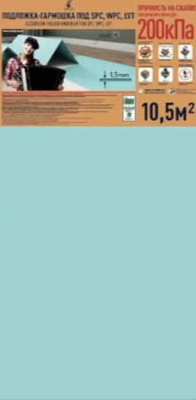 Подложка Солид 1,5мм гармошка для LVT (10.5м2) в Ростове-на-Дону